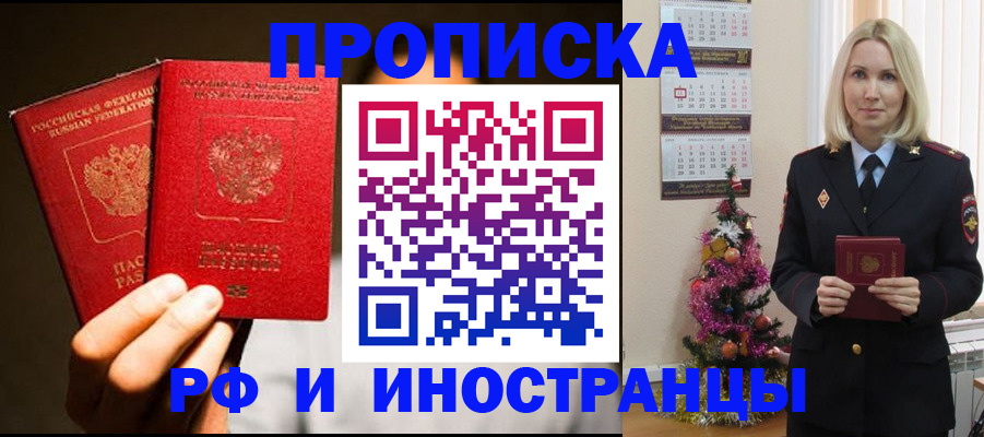 прописка гарантия в Бахчисарае