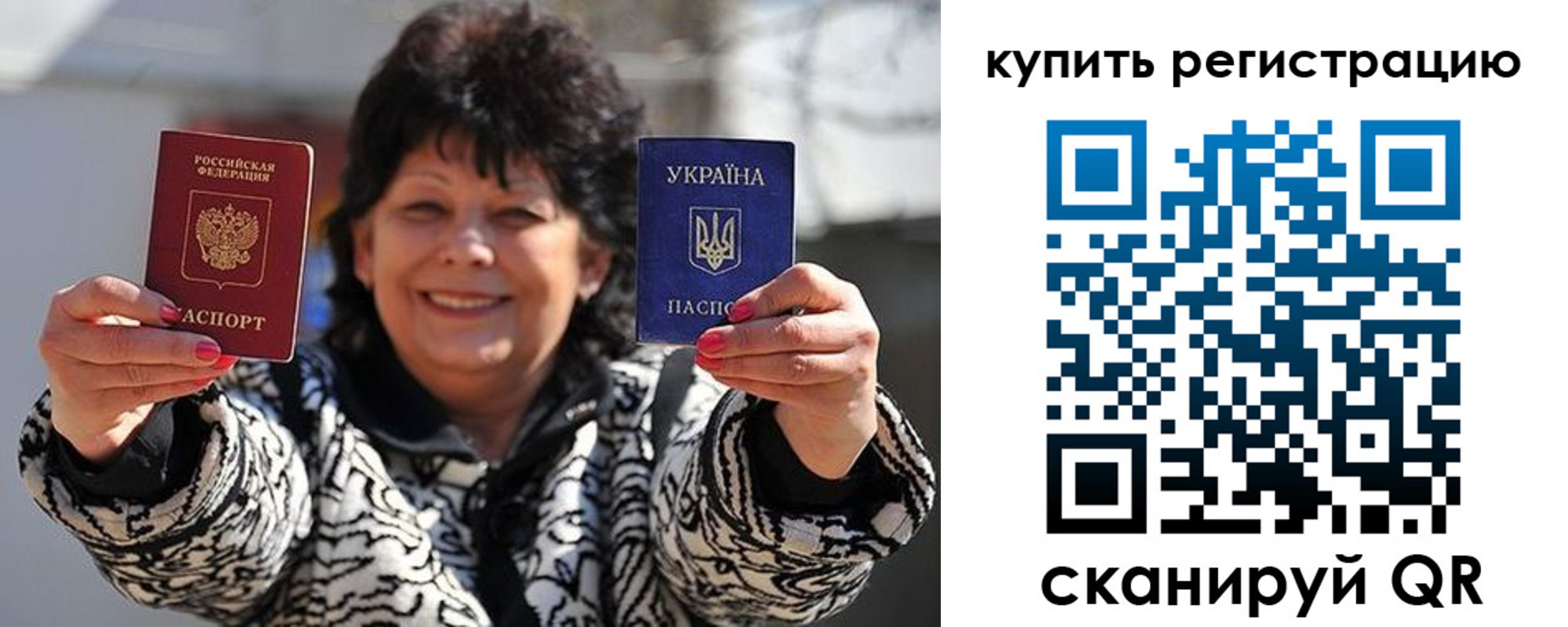 временная регистрация в квартире в Бахчисарае