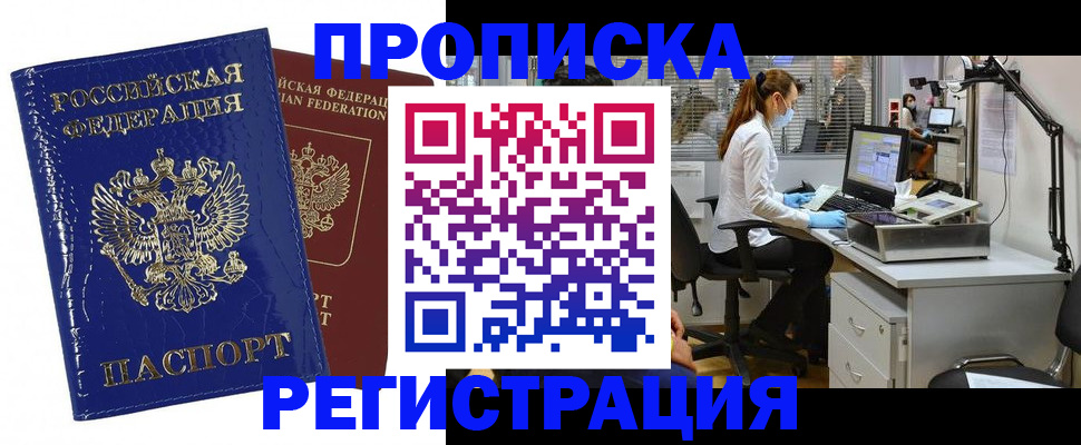 прописка регистрация в Бахчисарае
