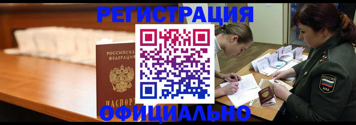 временная регистрация недорого в Бахчисарае