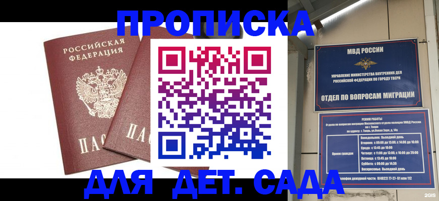 временная регистрация для всех в Бахчисарае