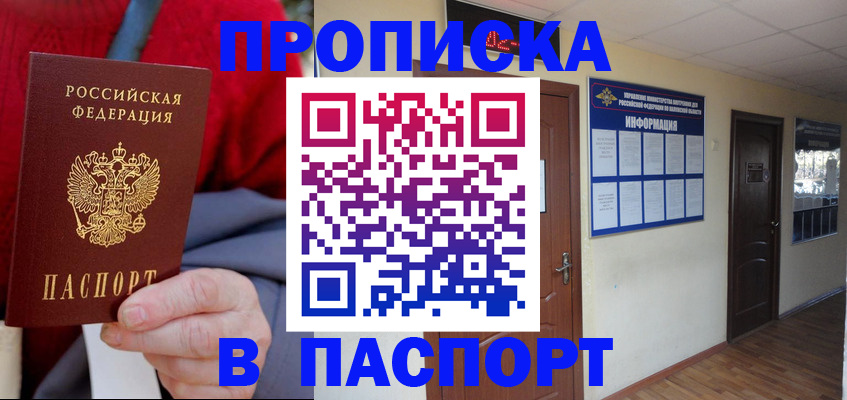 временная регистрация в Бахчисарае