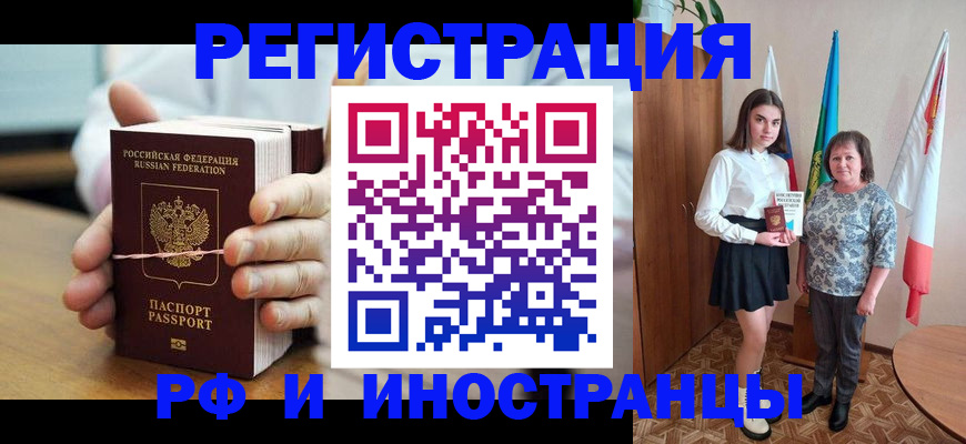прописка законно в Бахчисарае