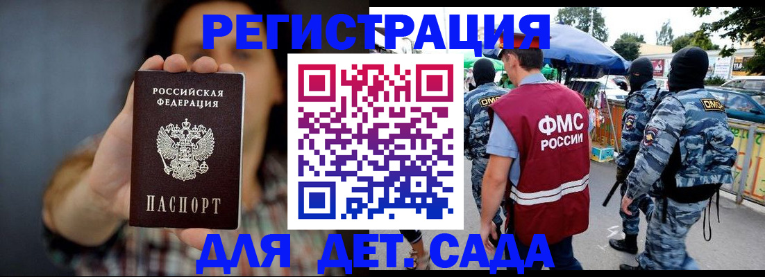 временная регистрация для школы в Бахчисарае