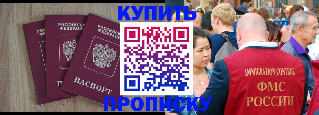 прописка для работы в Бахчисарае