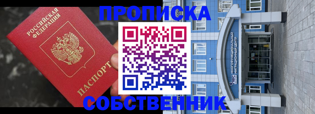прописка регистрация в Бахчисарае